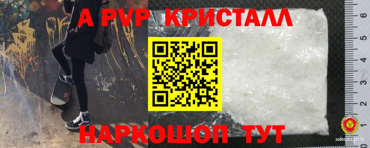 Alfa_PVP  A-PVP Crystall  что такое наркотик  Вход с VPN  APVP кристаллы  APVP мука  Богородицк 