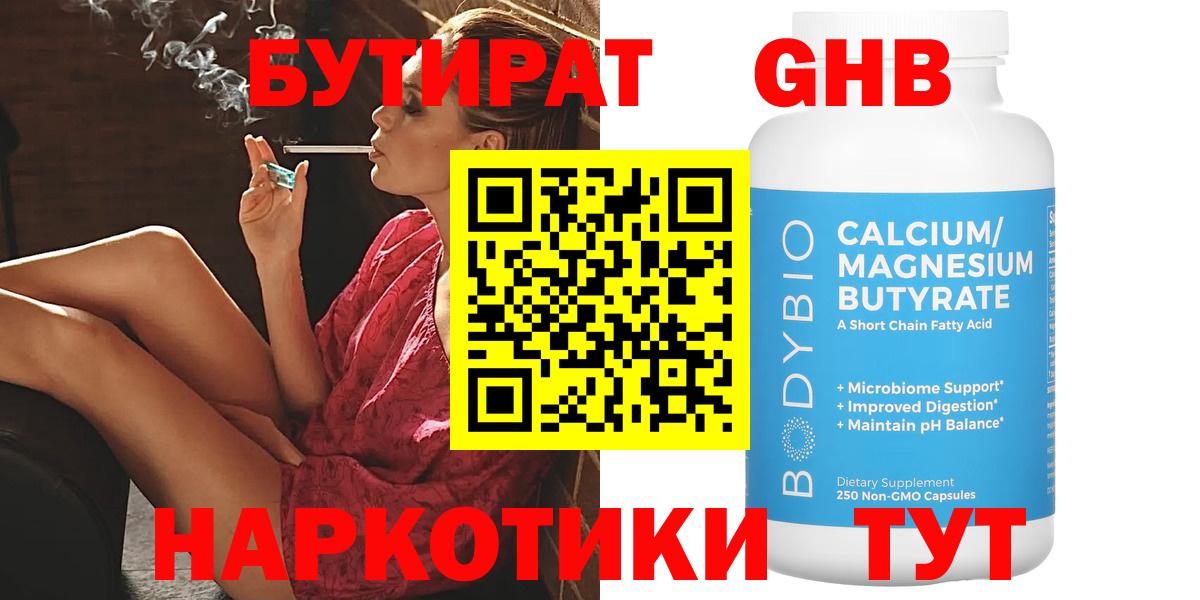 Бутират BDO 33%  Вход с VPN  Бутират  Богородицк 
