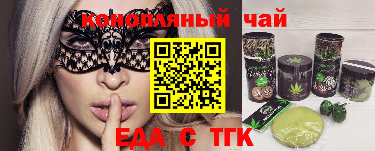 Богородицк  Печенье с ТГК марихуана  Вход с VPN 