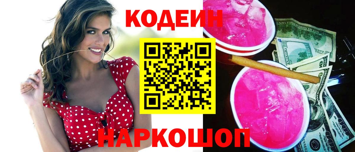 Кодеин Purple Drank  Богородицк  Кодеин напиток Lean (лин) 
