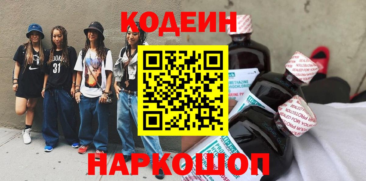 Кодеиновый сироп Lean напиток Lean (лин)  Вход с VPN  Кодеин напиток Lean (лин)  Богородицк 