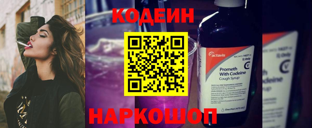 Codein Purple Drank Богородицк