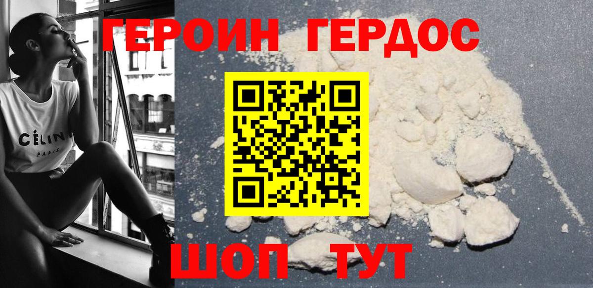 ГЕРОИН хмурый  Богородицк 