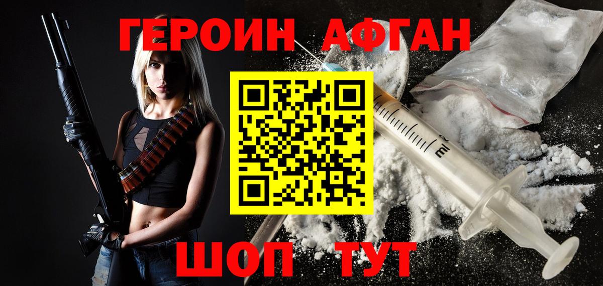 Героин Heroin Богородицк