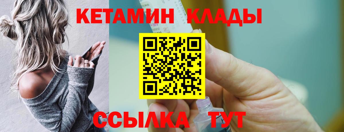 Кетамин VHQ Богородицк