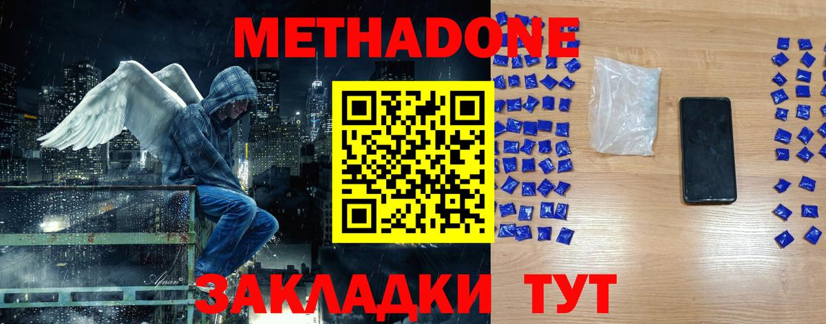 МЕТАДОН кристалл Богородицк