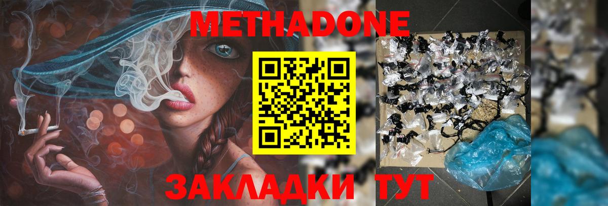 Метадон кристалл  Метадон кристалл  Вход с VPN  Богородицк 