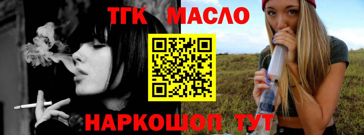 ТГК гашишное масло  Богородицк 